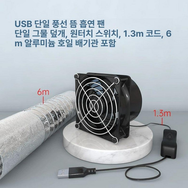 뜸배연기 환기 송풍기 소형 시로코펜 흡연, 8cm 메시 스위치 연기 배관 6m