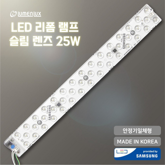 루멘룩스 안정기일체형 LED 리폼램프 슬림 렌즈형 25W, 주광색, 3개