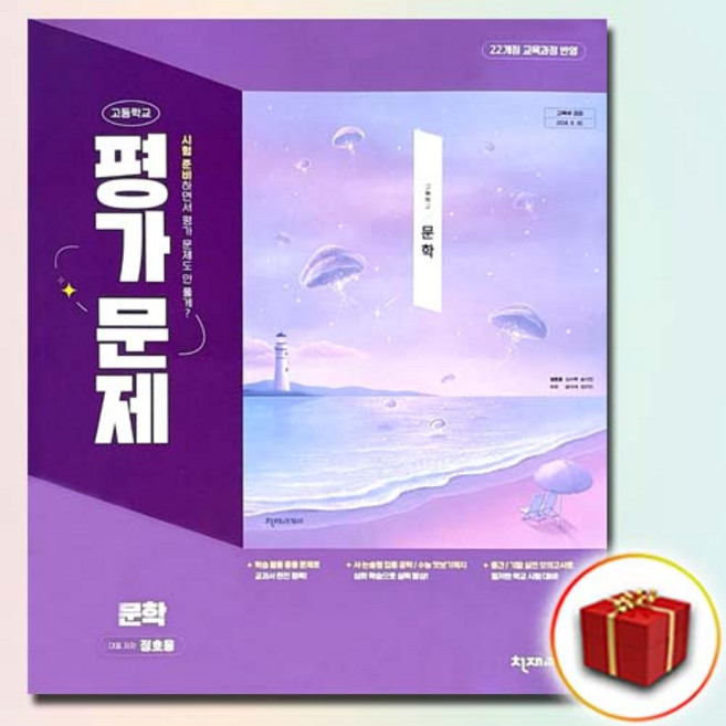 최신) 천재교육 고등학교 고등 문학 평가문제집 고2 고3 2학년 3학년 천재 정호웅, 고등학생