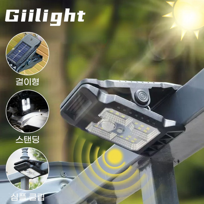 태양열 야외조명등 스마트 감지 태양광 클립등 led 다기능 정원등, 1개