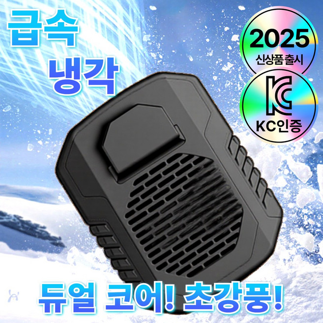 쿨인핏 에어패스 급속 냉각 허리 선풍기 무선 휴대용선풍기, 아머리 블랙