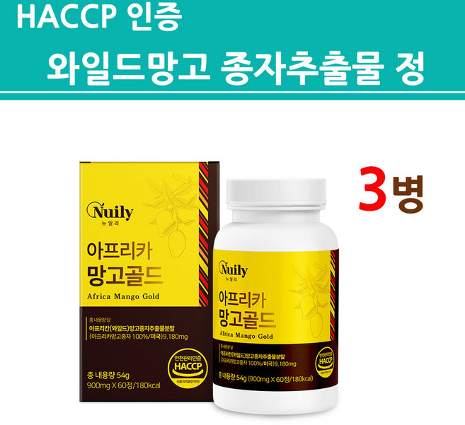 식약처인증 와일드망고 씨앗 가루 종자추출물 정 미국산 아프리카망고 저분자 어린 콜라겐 펩타이드 식약청 해썹 인정 HACCP, 3개