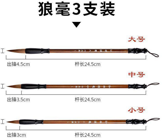 good 者毛筆書法專用狼毫兼毫羊毫新手入門大中小楷書法毛筆, 1個, 狼毫 大中小3支裝 六品堂毛筆 ,基礎款:毛筆