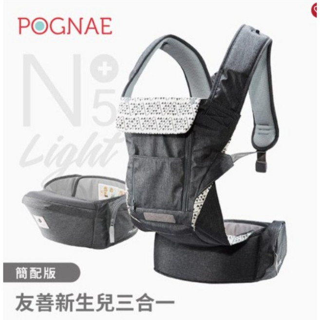POGNAE No.5 Plus Light 三合一輕量機能嬰兒揹帶腰凳揹巾, 經典東京灰