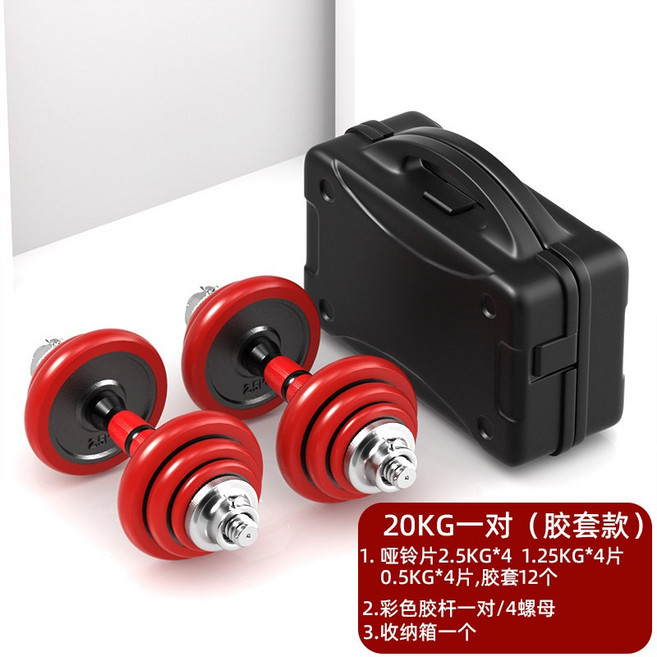 다이얼 덤벨 무게조절 중량조절 세트 블랙 홈트 바벨 홈짐 운동기구, K. 20kg 10kg 페인트 고무커버, 1개, 1g