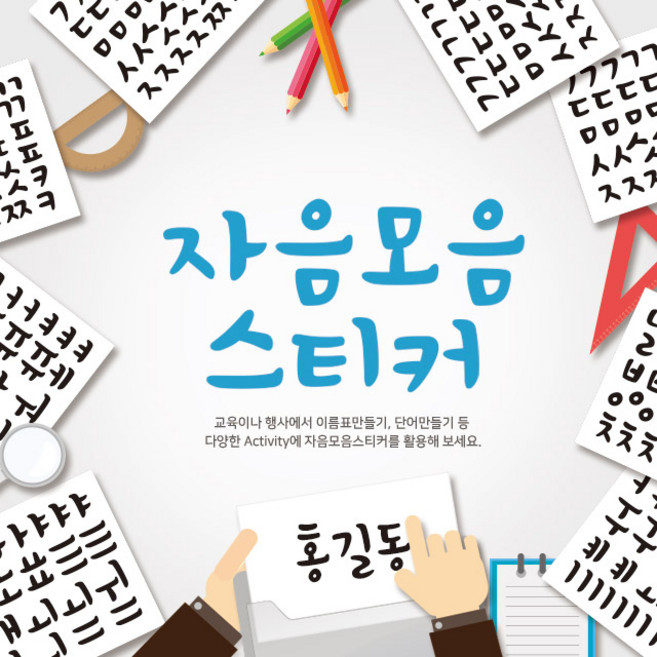 [HRD샾] 자음모음스티커