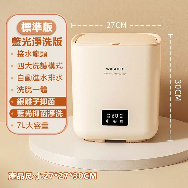 全自動洗衣機 7L大容量 迷你洗衣機 臭氧殺菌 銀離子/藍光抑菌 附進出水管, 【標準款】全自動洗衣/脱水+7L大容量