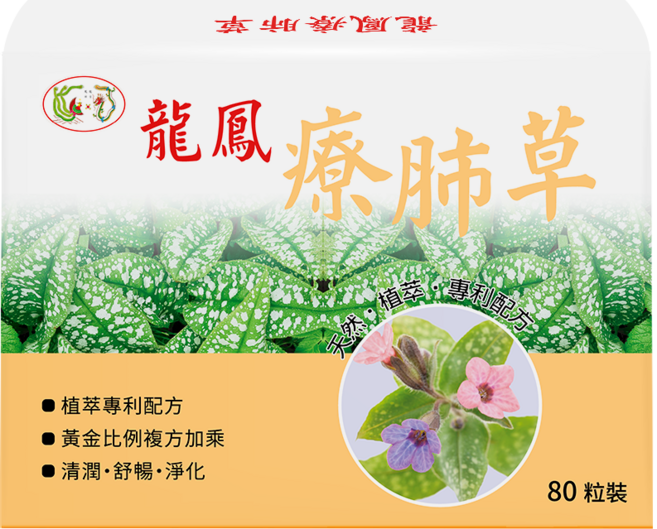 龍鳳 療肺草 植萃配方 清潤舒適 調整體質, 40g, 4個