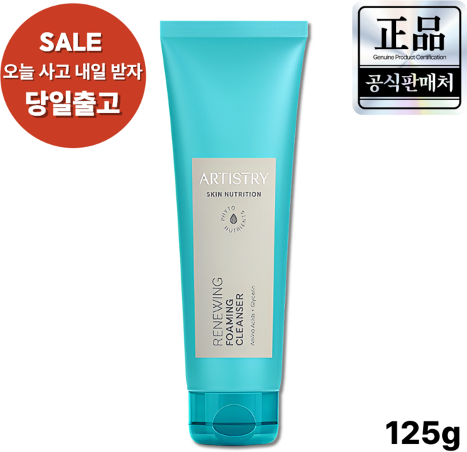 암웨이 아티스트리 스킨 뉴트리션 리뉴잉 포밍 클렌저 125g 밀착 클렌징, 124.9kg, 1.1개
