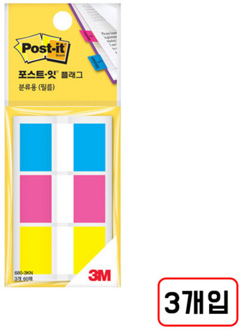 3M)포스트잇 플래그분류용(필름/680-K
