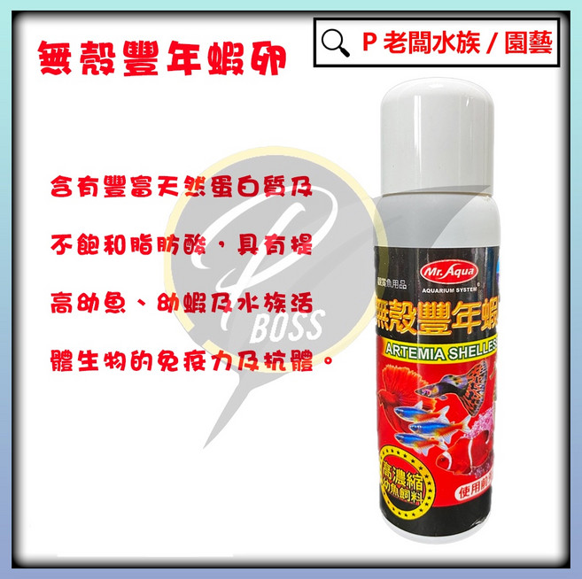 Mr.aqua水族先生 高濃縮無殼豐年蝦卵70ml 幼魚/魚苗/孔雀魚/小型魚適用, 1個