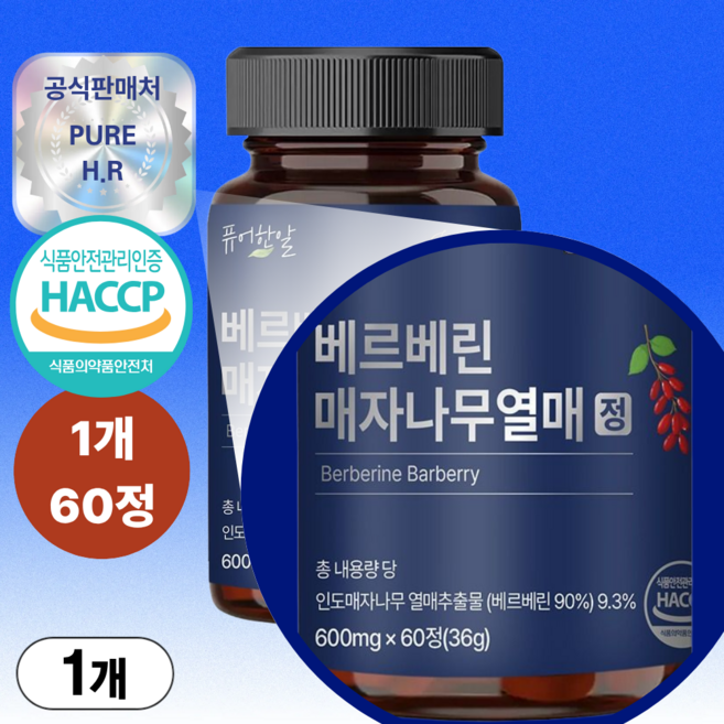9위 - 퓨어한알 베르베린 식약청 인증 100% 정품, 1개, 60정
