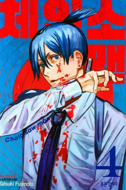 체인소 맨 1, Tatsuki Fufimoto, 학산문화사, 4권