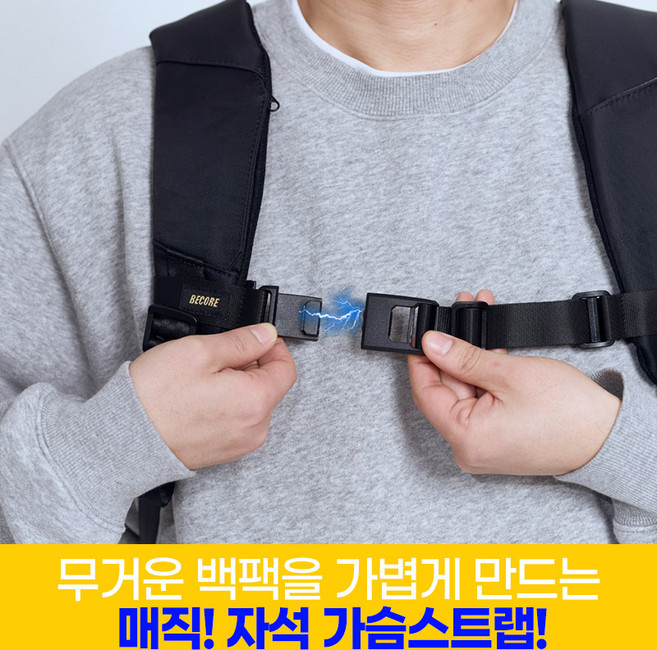 BCR 자석내장 백팩용 가슴스트랩 흘러내림방지 무게분산 자세유지 마그네틱 버클 벨트 여행 등산