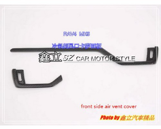 RAV4 MK5 冷氣側風口卡夢飾板, 1個