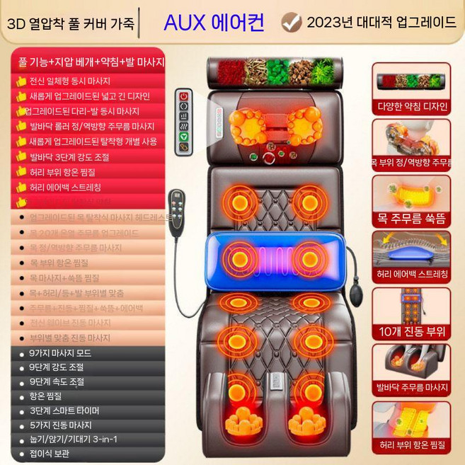 경추 전신 허리 어깨 마사지기 전신마사지 매트 가정용마사지기, 발+약베개+에어백+목5모드+진동+온찜질+9모드 9단