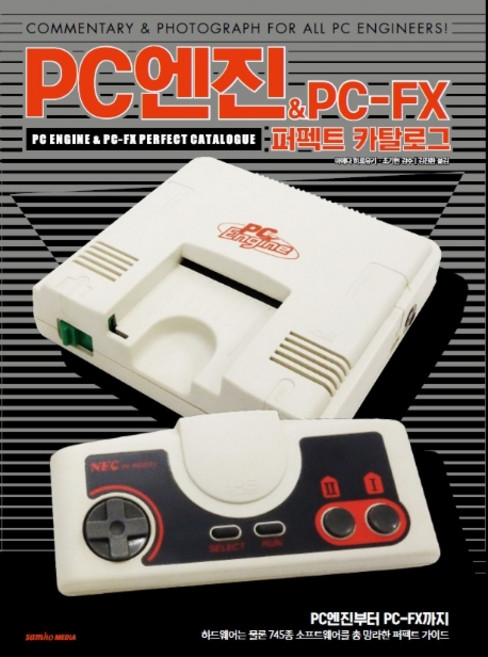 PC엔진&PC-FX 퍼펙트 카탈로그:, 삼호미디어, 마에다 히로유키