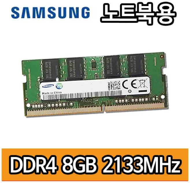 삼성전자 DDR4 8GB 8기가 PC4 2133MHz 노트북용 램