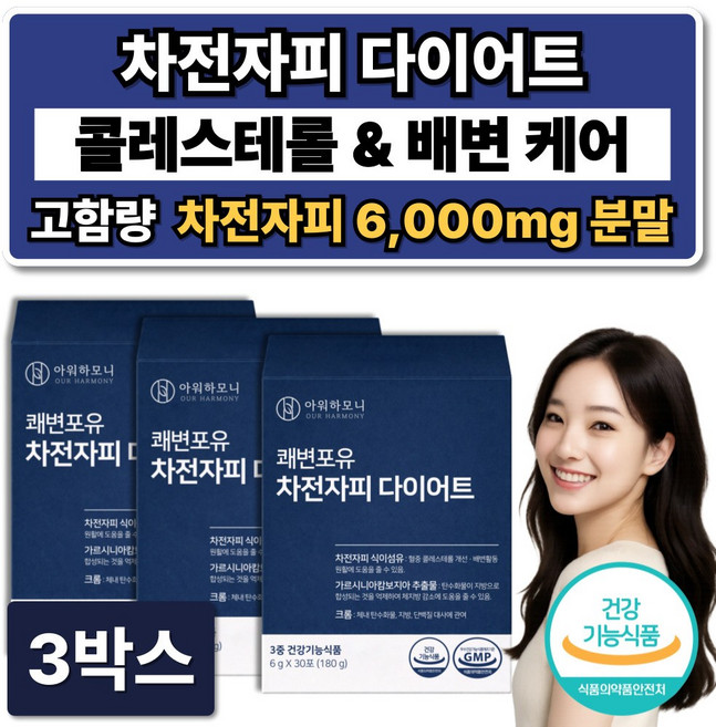 차전자피 식이섬유 다이어트 콜레스테롤 배변케어 /12개구매 겟비너스 씨커트 혈당케어 증정, 3박스, 30회분