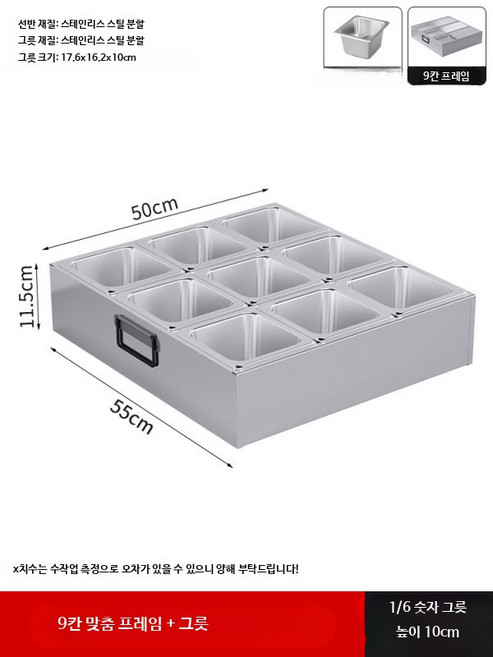 업소용 스텐 보관통 3칸 반찬 식당 스테인리스 밧드 양념통, 1개, V. 맞춤형 9구 뚜껑 없음