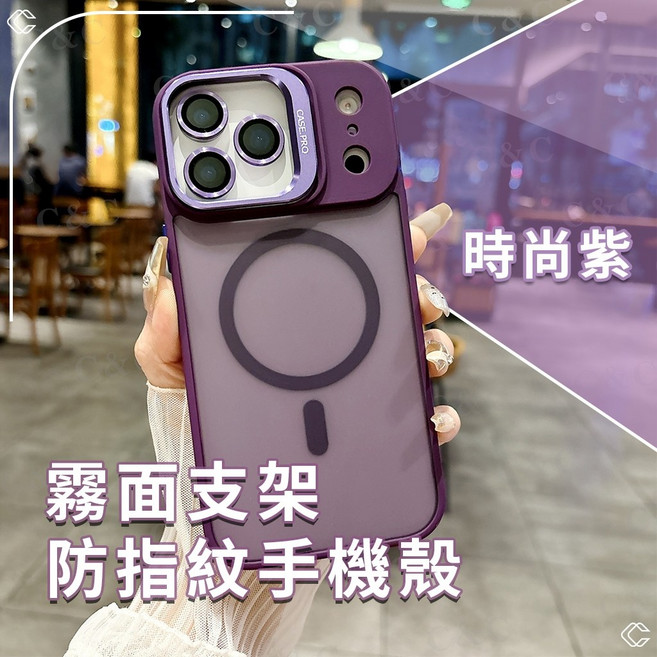 C&C【Magsafe】iPhone 鏡頭支架殼 (贈同色鏡頭貼) iPhone 17 / 16 / 15 / 14 防摔殼