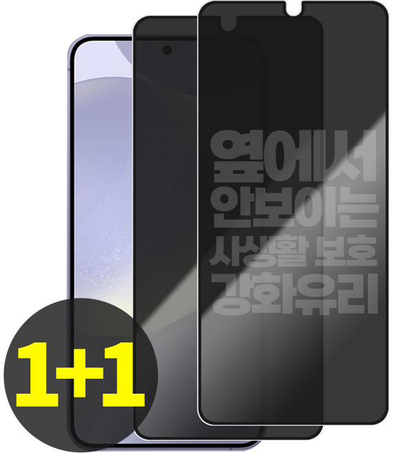 리빙그레이 1+1 갤럭시 S24 S24플러스 S24울트라 S24FE 사생활 보호 강화유리 풀커버 액정 보호 필름, 2개
