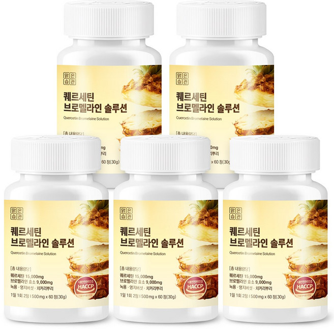 맑은습관 퀘르세틴 브로멜라인 솔루션, 5개, 60정