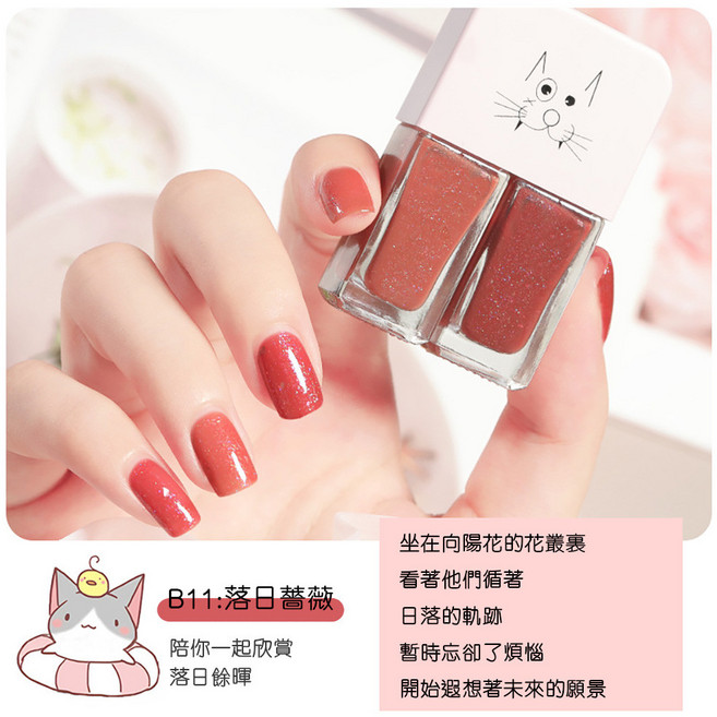 油性指甲油 透明 裸色 防水 護甲亮油, B11落日薔薇-雙色指甲油X1組, 1個