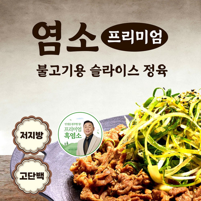 진진고트 냄새없는 프리미엄 암컷 염소고기 정육 슬라이스 불고기용 2.5kg, 1개