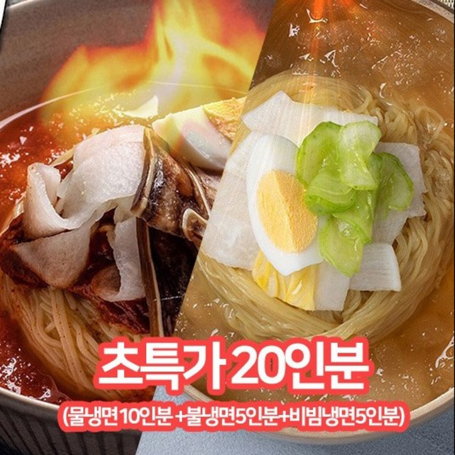 [초특가3000원할인!] 스가홍불냉면 물냉면10인+불냉면5인+비빔냉면5인(총20인분), 1개, 2.2kg