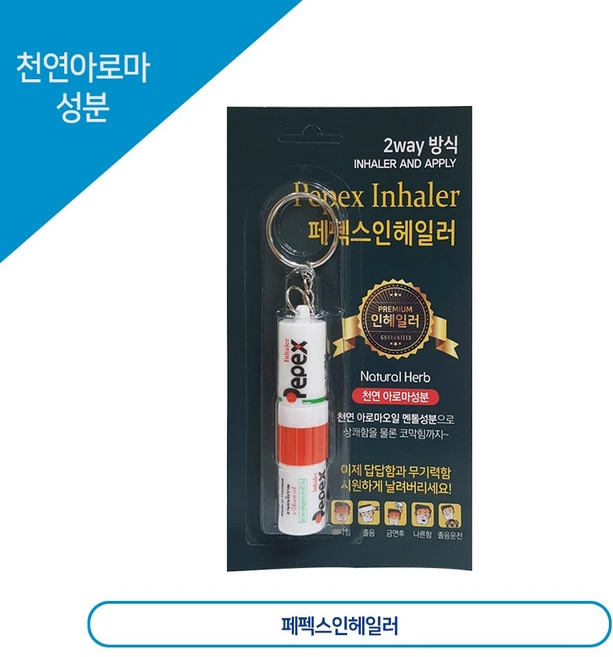 DZ 페펙스 인헤일러(천연아로마), 1개 - 쿠팡