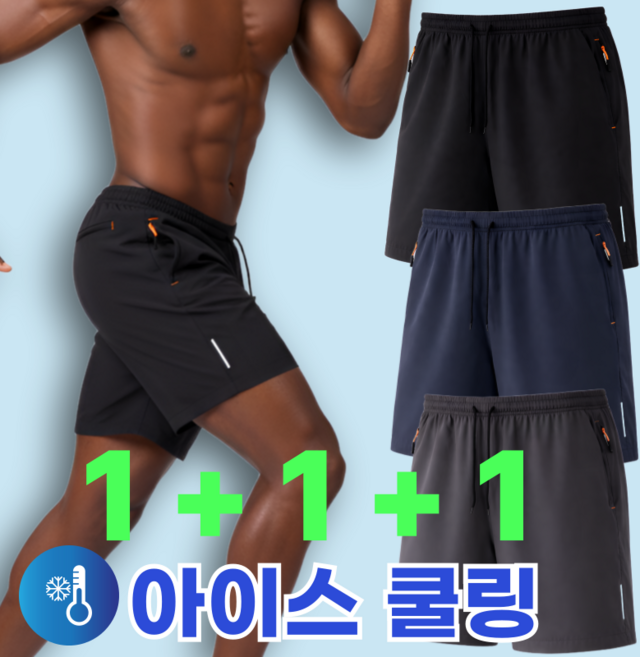 스피디컴피 아이스 냉감 쿨링 퀵드라이 스판 반바지 트레이닝바지 1+1+1