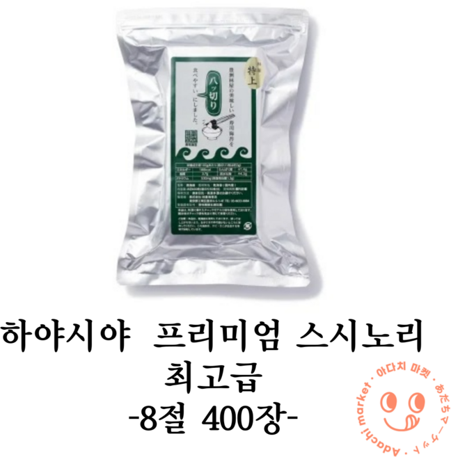 하야시야 스시노리 특상 최고급 스시용 프리미엄 김 일본김 오마카세 8절 400매 홈마카세 녹색, 1개, 400g