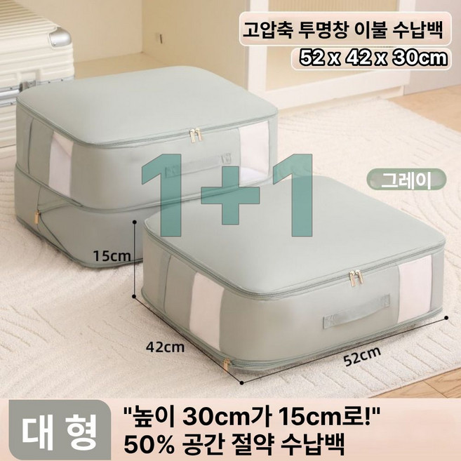 하루연구소 이불 압축파우치 의류 정리함, 그레이, 2개