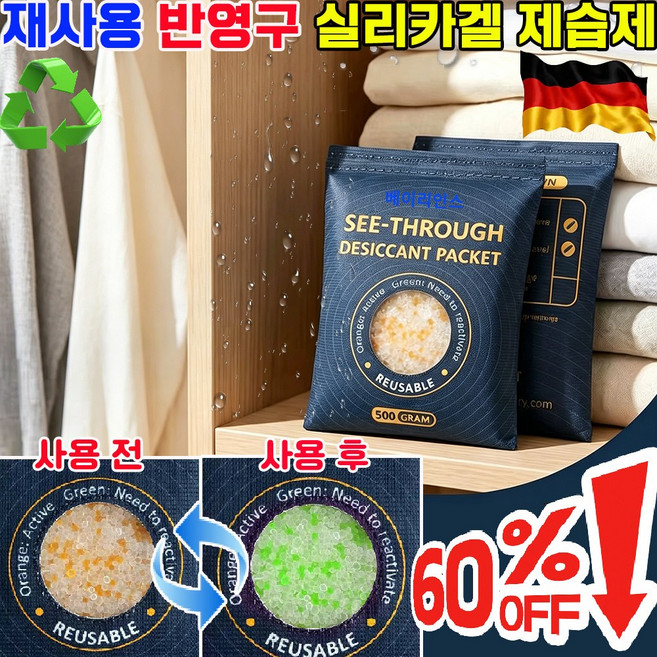 옷장형 습기제거제 반영구 실리카겔 제습제 옷장용 서랍용 옷보관 화장실 욕실 초강력 제습제 옷장 냄새제거 방습 재사용 제습제 스마트형 제습팩 사은품 런덤 증정, 100g, 1개