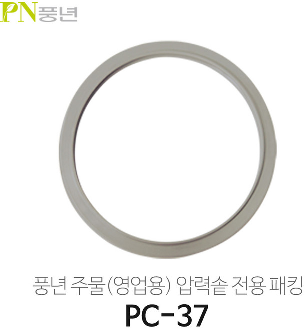 풍년 영업용 압력밥솥 패킹 주물 PC-28C/PC-30C/PC-32C/PC-34C/PC-37C/PC-40C, 영업용PC-37C(39인용), 1개