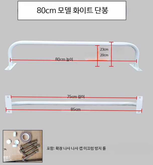 벽걸이 철봉 벽 턱걸이봉 프레임 고정 턱걸이바 타공 검은색 70cm, 화이트 80cm 팽창나사 미끄럼방지