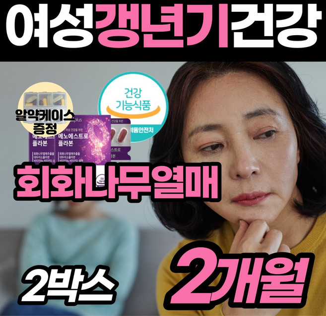 [50대] 갱년기 회화나무열매 대두이소플라본 영양제 부족 감소 60대 여성 여자 관리 뼈 소포리코사이드 건강 기능 식품 홍삼 불균형 저하 홈쇼핑 기간 보조제 어머니 생신 선물 추천, 2박스(2개월분), 60정