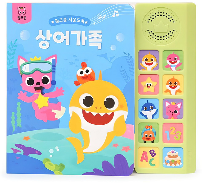 상어가족 사운드북, 삼성출판사