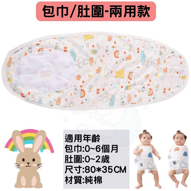 嬰兒防驚嚇肚圍 寶寶包巾 純棉紗布 護肚兜 多款圖案 柔軟透氣 緩解驚嚇反射