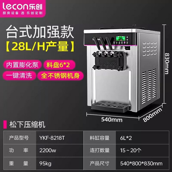 樂創 商用全自動製冰淇淋機 雙壓標準款 28L/H產量 全不鏽鋼機身 7L*2料缸, 【臺式加強款】28L/H產量