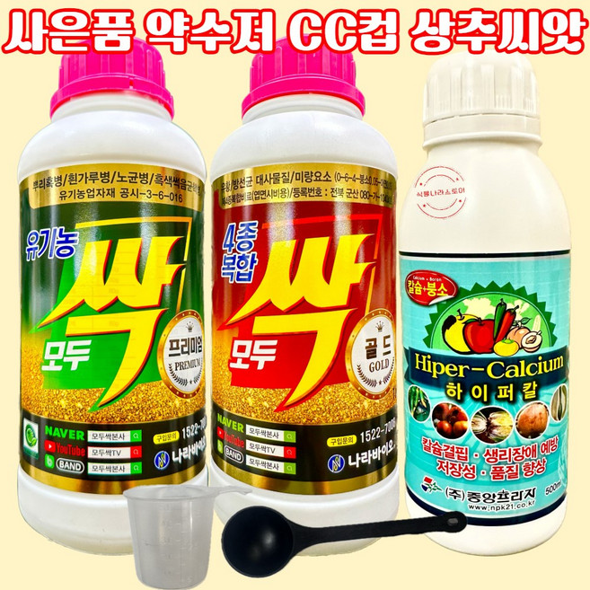 [식물나라스토어] 모두싹 골드 1kg 프리미엄 1kg 하이퍼칼 500ml 세트 4종 복합비료 식물영양제 사은품상추씨앗 약수저 씨씨컵 하이퍼칼, 1개