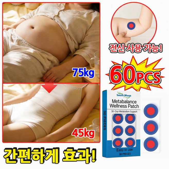 슬림잇패치 60pc 다이어트 패치 붙이는 다이어트 패치 겨드랑이 독소패치, 1개, 60개입