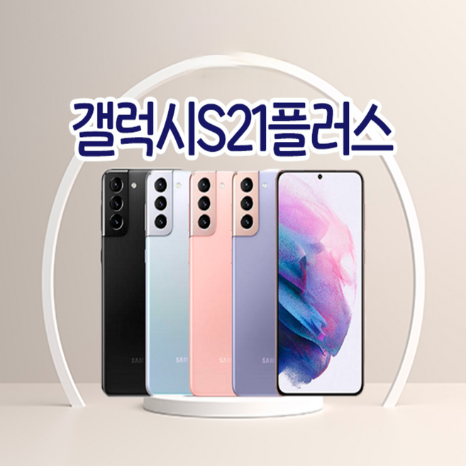 삼성전자 갤럭시 S21 플러스 휴대폰 SM-G996N, 삼성공식 화이트_새상품, 256GB