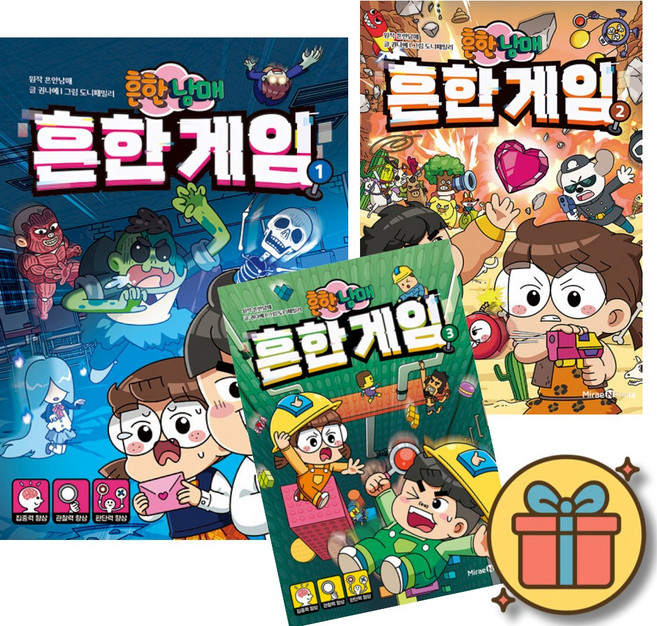 흔한남매 흔한 게임 1-3권 세트 + 책갈피 + 당일발송