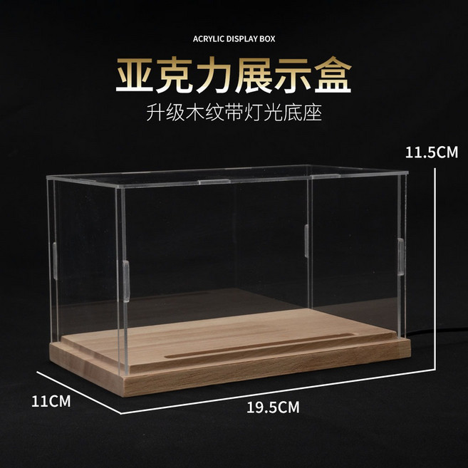 1:32 壓克力透明防塵罩 汽車模型收納盒, 1個, 1:32木紋底座帶燈