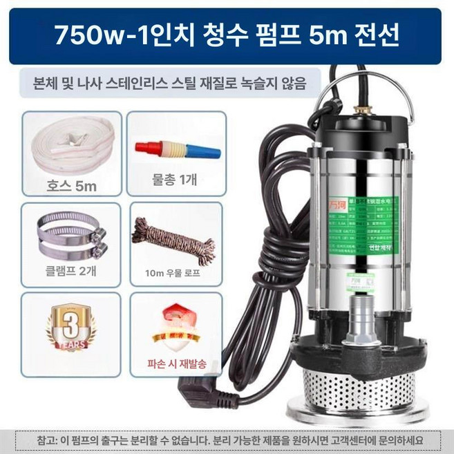 1마력 수중펌프 수중 배수 양수기 모터 정화조 220v, 750W / 1인치 5m 호스, 1개