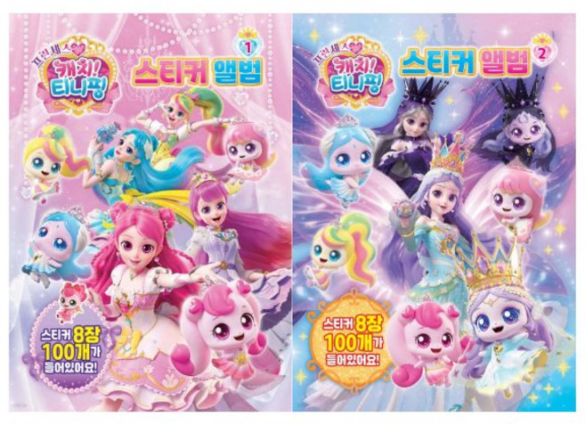 프린세스 캐치티니핑 스티커앨범 1 2 2권세트 유니콘, 페이퍼백