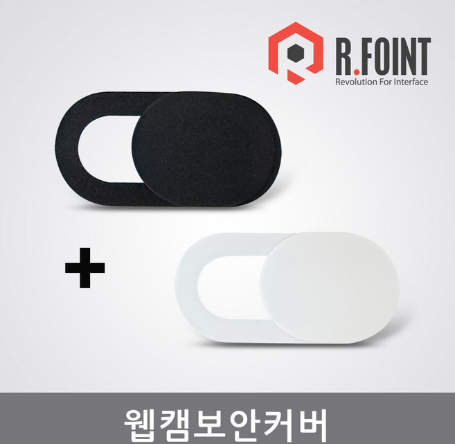 0.5mm 초박형 노트북 PC카메라 웹캠 커버 차단가리개