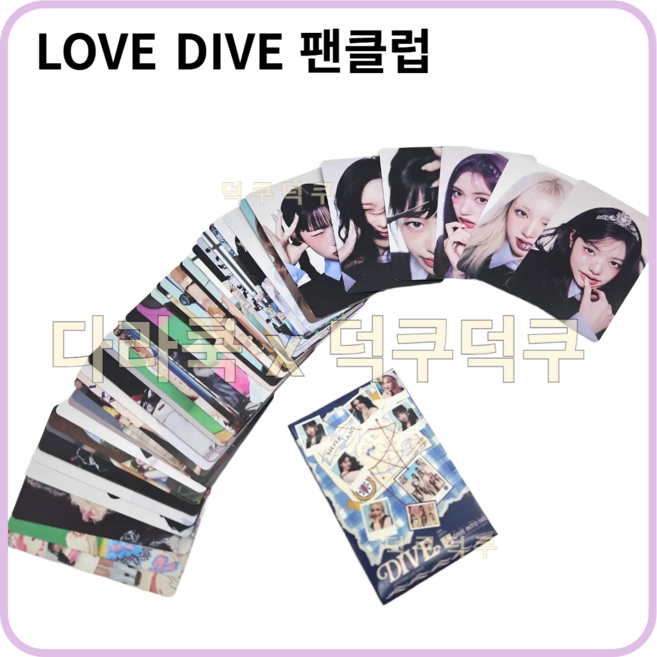 아이브 2025 최신 포토카드 포카 모음 55장, 07 : LOVE DIVE 팬클럽